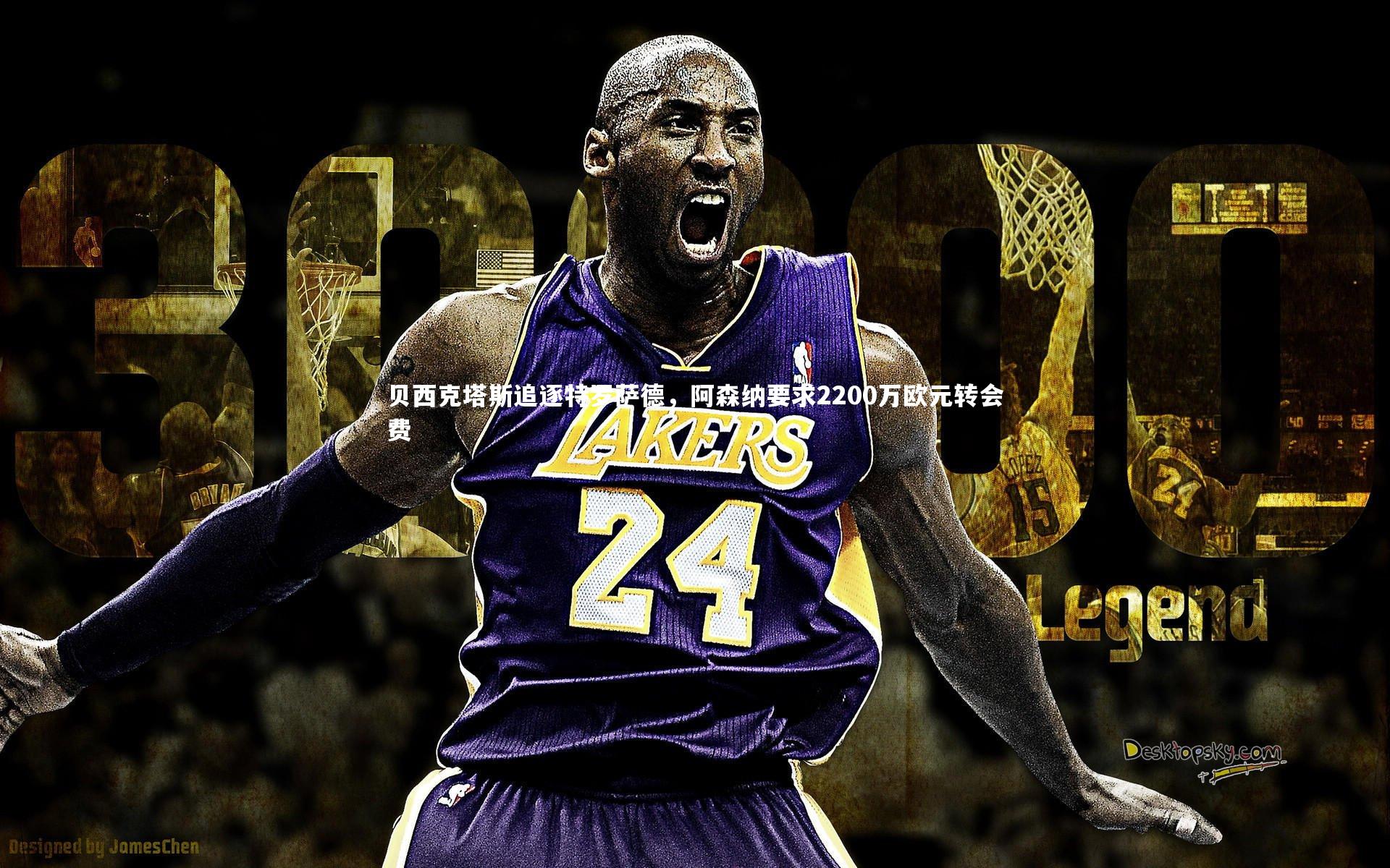 九游体育登录入口_贝西克塔斯追逐特罗萨德，阿森纳要求2200万欧元转会费